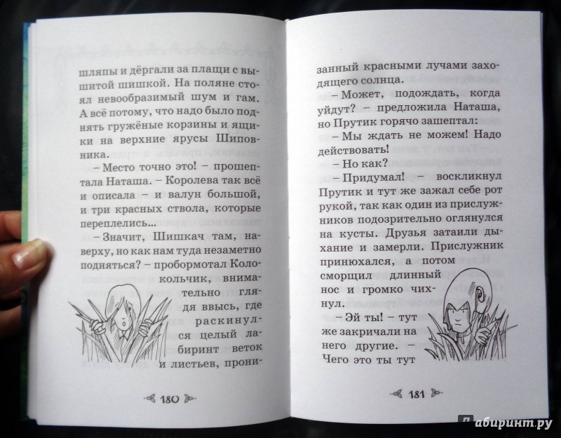 Иллюстрация 28 из 33 для Пуговка на траве - Мария Агапова | Лабиринт - книги. Источник: Актриса Весна
