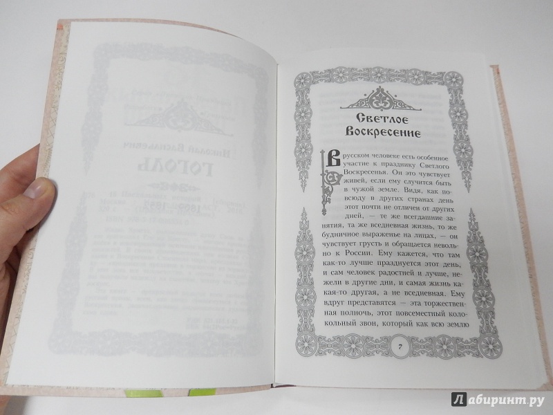 Иллюстрация 15 из 19 для 18 пасхальных историй - Куприн, Чехов, Короленко | Лабиринт - книги. Источник: dbyyb