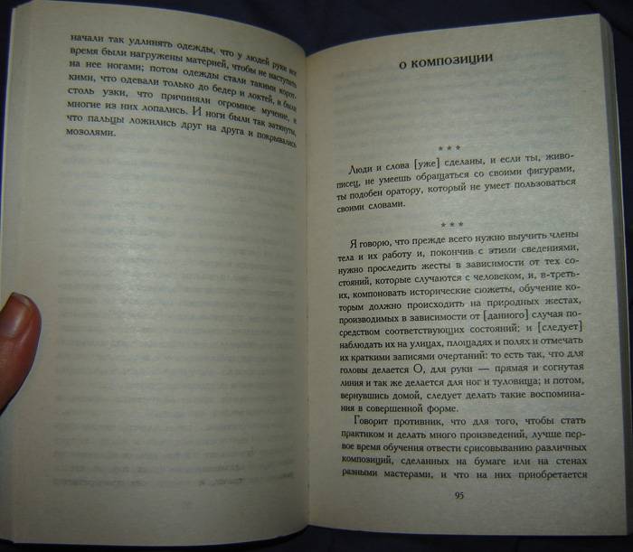 Иллюстрация 3 из 27 для Суждения о науке и искусстве - Винчи Да | Лабиринт - книги. Источник: vybegasha