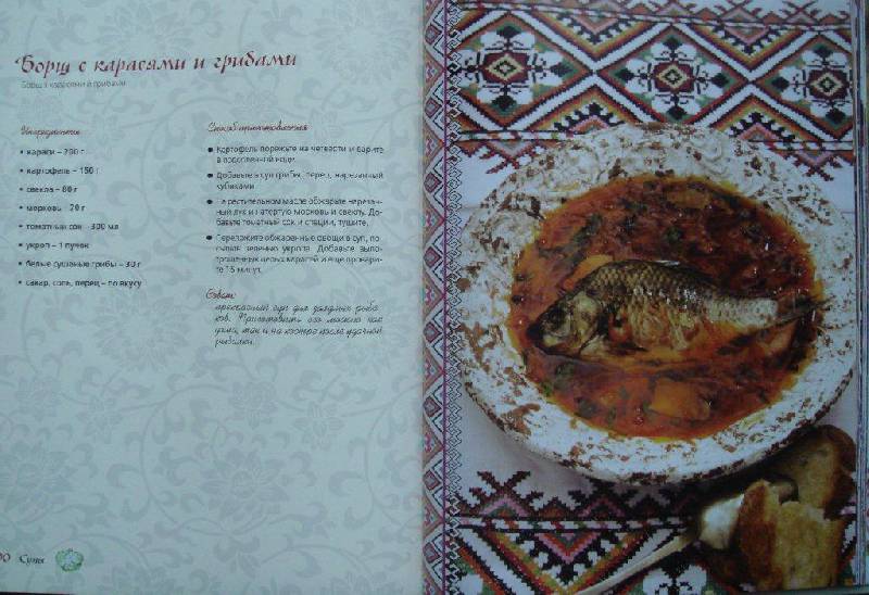Иллюстрация 20 из 25 для Домашняя украинская еда - Никита Соколовский | Лабиринт - книги. Источник: Кудрявцева  Анастасия Евгеньевна