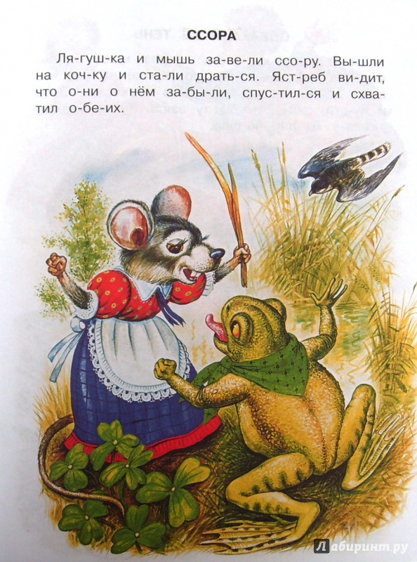 Иллюстрация 20 из 32 для Рассказы для детей - Лев Толстой | Лабиринт - книги. Источник: Соловьев  Владимир