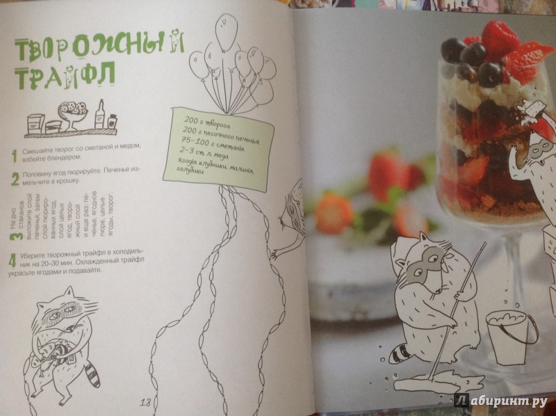 Иллюстрация 7 из 25 для Еноты и чумовой завтрак | Лабиринт - книги. Источник: Буднева  Анна