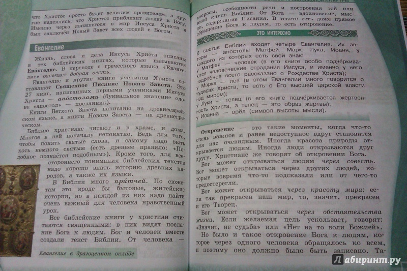 Иллюстрация 5 из 27 для Основы религиозных культур и светской этики. Основы православной культуры. 4 класс. Учебник. ФГОС - Андрей Кураев | Лабиринт - книги. Источник: Никонов Даниил