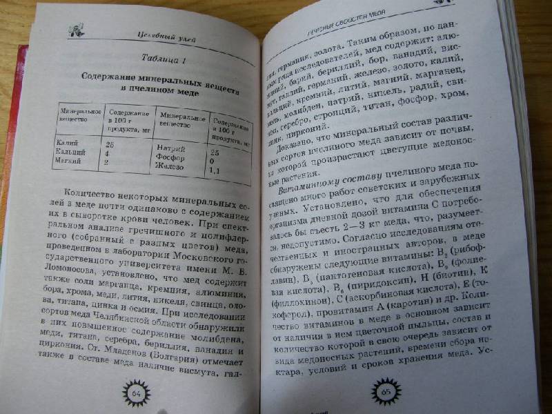 Иллюстрация 13 из 53 для Целебный улей - Татьяна Романенко | Лабиринт - книги. Источник: Panty