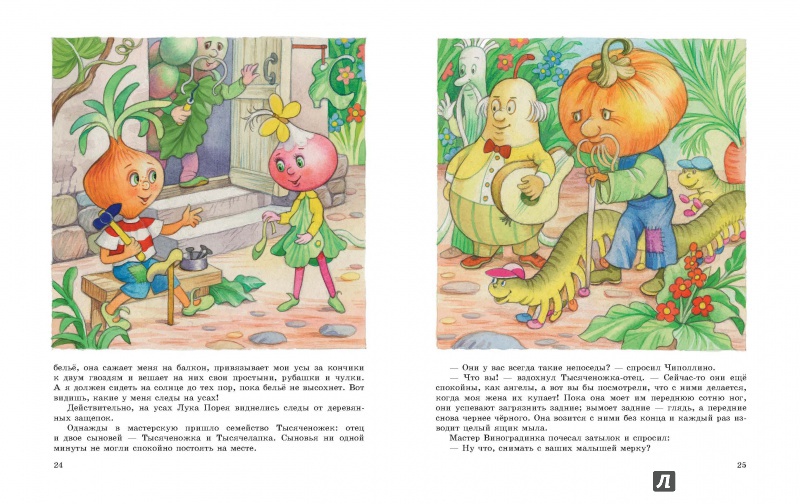 Иллюстрация 9 из 36 для Приключения Чиполлино - Джанни Родари | Лабиринт - книги. Источник: Lukjana