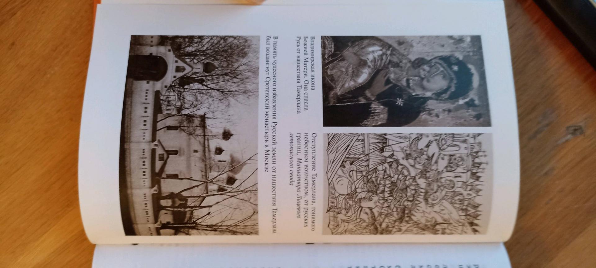 Иллюстрация 19 из 28 для Тамерлан - Жан-Поль Ру | Лабиринт - книги. Источник: Лабиринт