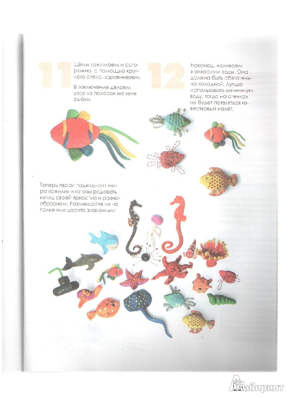 Иллюстрация 13 из 40 для Пластилиновый аквариум. Лепим из плавающего пластилина - Елена Другова | Лабиринт - книги. Источник: gabi