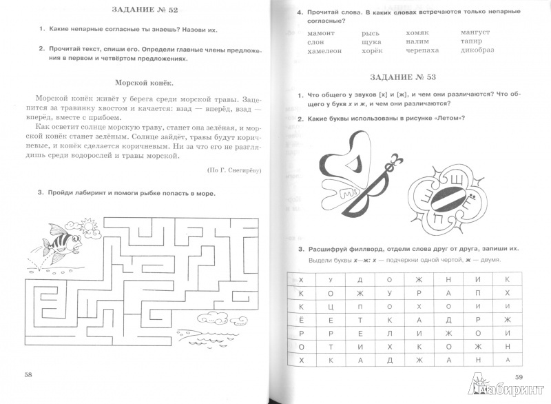 Иллюстрация 11 из 40 для Занимательные задания логопеда для школьников. 3-4 классы - Ольга Яворская | Лабиринт - книги. Источник: lementuev