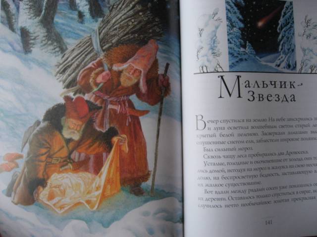 Иллюстрация 27 из 63 для День рождения инфанты - Оскар Уайльд | Лабиринт - книги. Источник: svemikh
