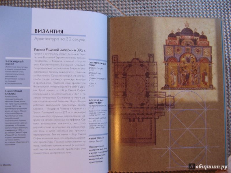 Иллюстрация 26 из 38 для Архитектура - Энтик, Бич, Коллетти | Лабиринт - книги. Источник: Ольга