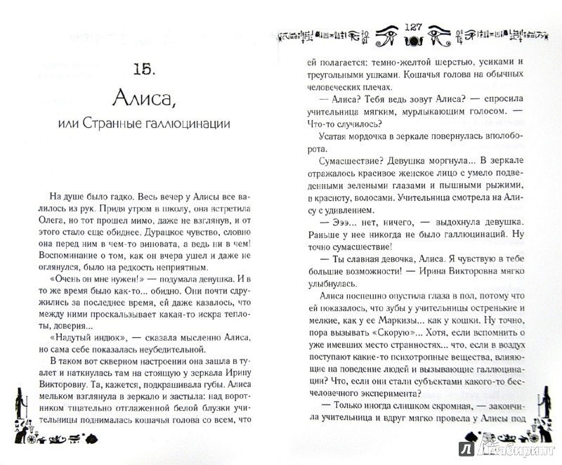 Иллюстрация 3 из 8 для Леди-кошка - Рой, Неволина | Лабиринт - книги. Источник: виолетта винниковв