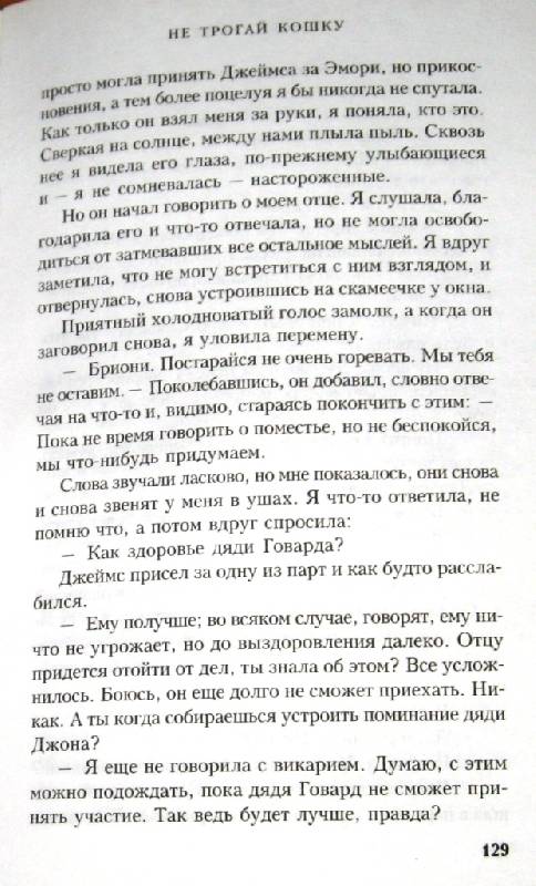 Иллюстрация 2 из 11 для Не трогай кошку: Роман - Мэри Стюарт | Лабиринт - книги. Источник: Zhanna