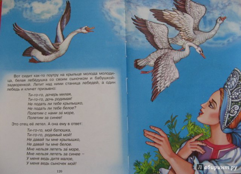 Иллюстрация 32 из 50 для Птичьи сказки | Лабиринт - книги. Источник: very_nadegata