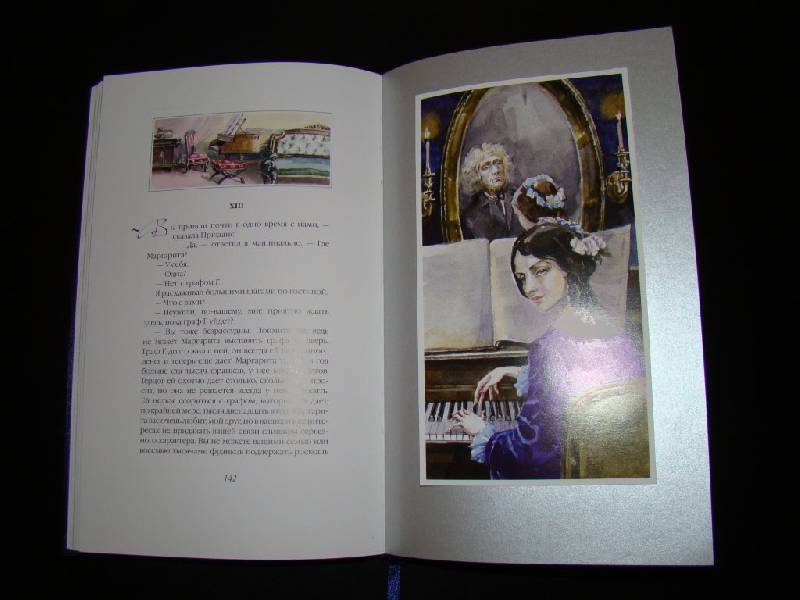 Иллюстрация 43 из 43 для Дама с камелиями - Александр Дюма-сын | Лабиринт - книги. Источник: Братец Лис
