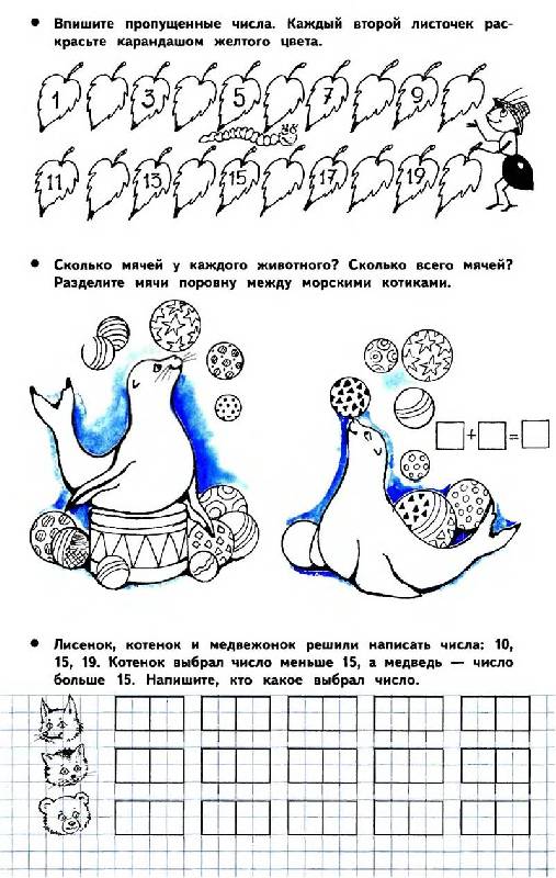 Иллюстрация 6 из 6 для Учимся считать до 20 - Елена Соколова | Лабиринт - книги. Источник: Лана