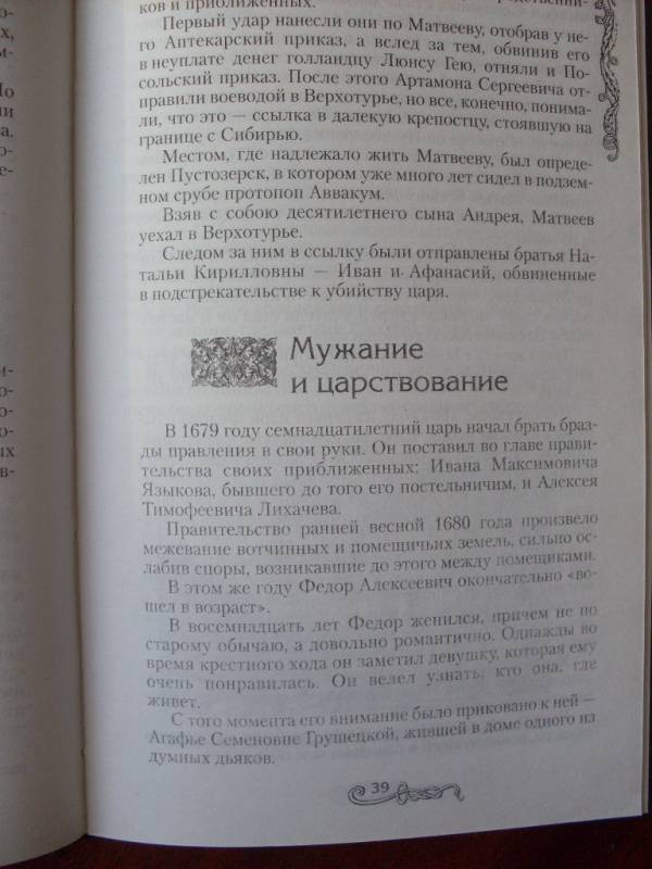 Иллюстрация 20 из 25 для Начало Петровской эпохи - Вольдемар Балязин | Лабиринт - книги. Источник: Кукина  Мария