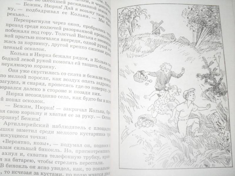Иллюстрация 18 из 21 для Чук и Гек. Повести, рассказы - Аркадий Гайдар | Лабиринт - книги. Источник: ASTI82