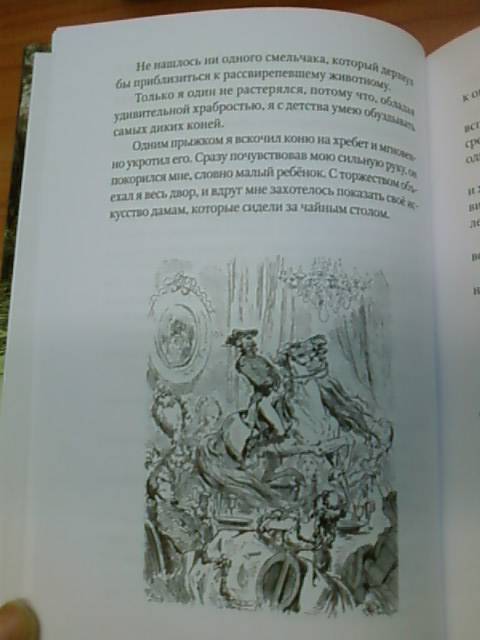 Иллюстрация 14 из 29 для Приключения барона Мюнхаузена - Рудольф Распе | Лабиринт - книги. Источник: lettrice
