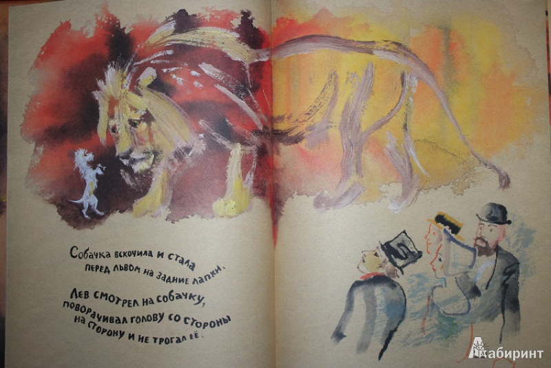 Иллюстрация 39 из 41 для Лев и собачка - Лев Толстой | Лабиринт - книги. Источник: КНИЖНОЕ ДЕТСТВО