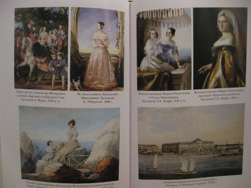 Иллюстрация 5 из 8 для Русские принцессы | Лабиринт - книги. Источник: Ольга П.