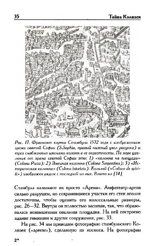 Иллюстрация 48 из 49 для Тайна Колизея - Носовский, Фоменко | Лабиринт - книги. Источник: Кошки-мышки