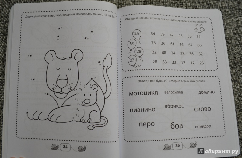 Иллюстрация 18 из 36 для 365 игр и раскрасок для малышей | Лабиринт - книги. Источник: Ирина Золотавина