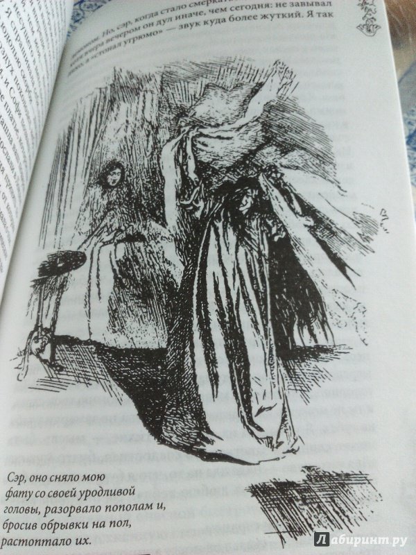 Иллюстрация 5 из 23 для Джейн Эйр - Шарлотта Бронте | Лабиринт - книги. Источник: Юлия89