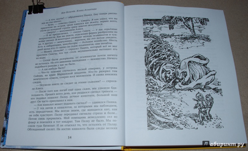 Иллюстрация 24 из 42 для Конец Атлантиды: Узники "Ямагири-мару"; Конец Атлантиды; Подземная лодка - Кир Булычев | Лабиринт - книги. Источник: Книжный кот