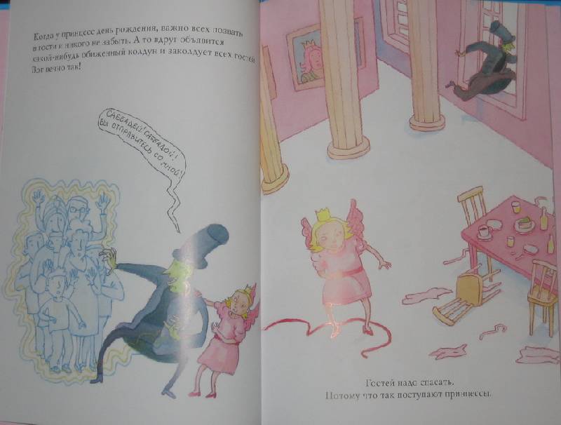 Иллюстрация 7 из 10 для Когда у принцесс день рождения - Пер Густавсон | Лабиринт - книги. Источник: Snefi
