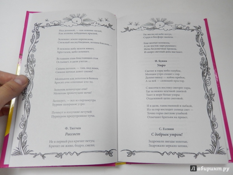 Иллюстрация 5 из 5 для 1000 стихотворений, будилок, прибауток, пословиц и поговорок | Лабиринт - книги. Источник: dbyyb