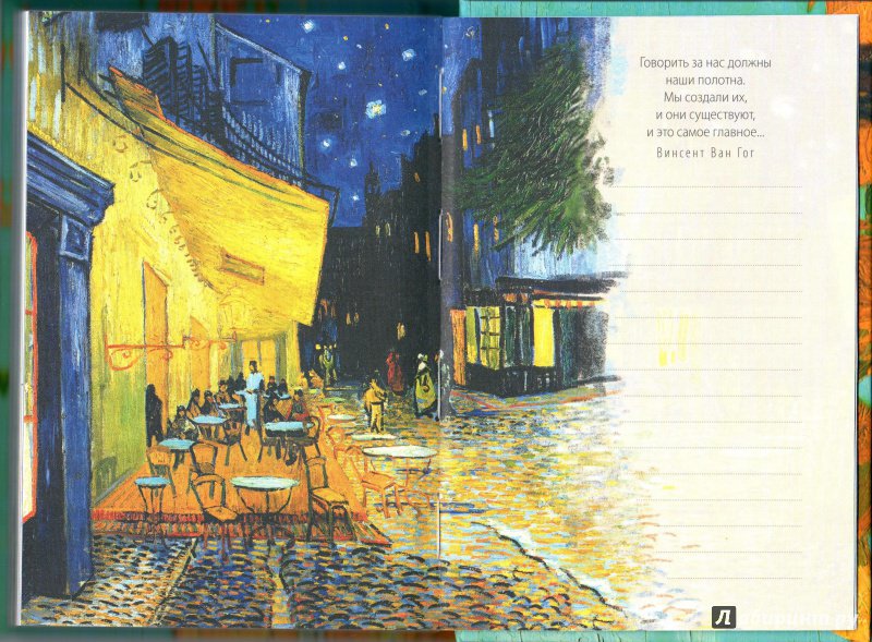 Иллюстрация 27 из 31 для Блокнот "Ван Гог. Подсолнухи", А6+ | Лабиринт - канцтовы. Источник: Чагина  Юлия Анатольевна