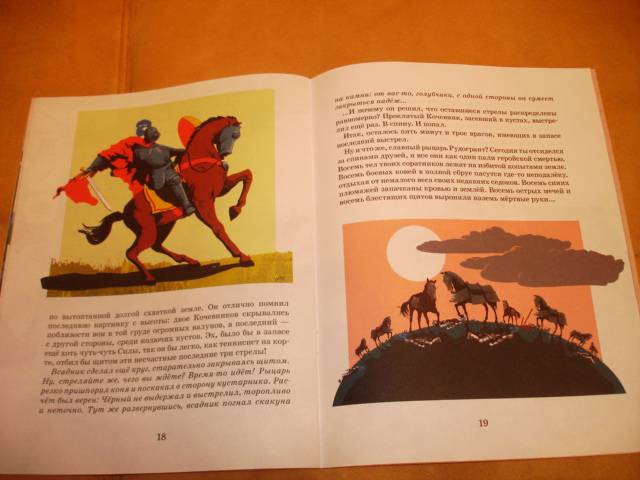 Иллюстрация 11 из 13 для Кое-что о рыцарях - Марианна Язева | Лабиринт - книги. Источник: Осьминожка