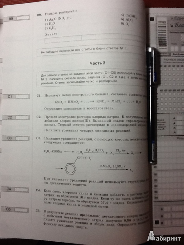 Иллюстрация 5 из 5 для ЕГЭ-2014. Химия. Тренировочные экзаменационные задания - Каверина, Снастина, Свириденкова | Лабиринт - книги. Источник: Preobrazhensky