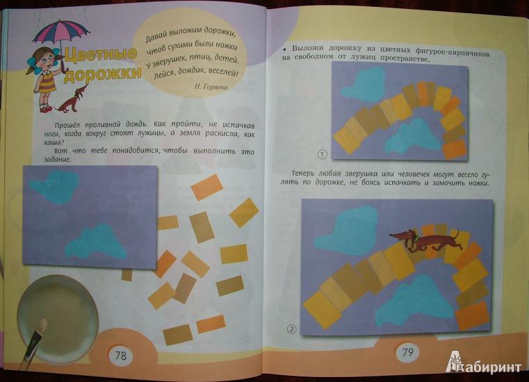 Иллюстрация 8 из 9 для Маленький художник. Пособие для работы с детьми 3-4 лет - Нина Горяева | Лабиринт - книги. Источник: om-2