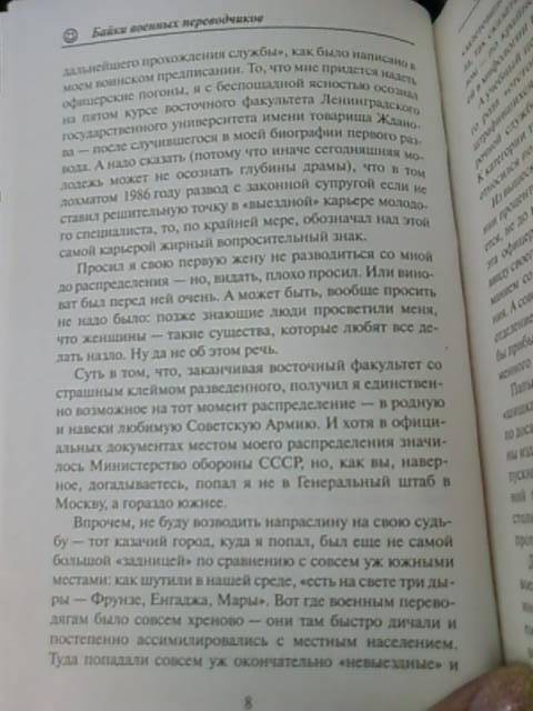 Иллюстрация 4 из 4 для Байки служивых людей - Константинов, Новиков | Лабиринт - книги. Источник: lettrice