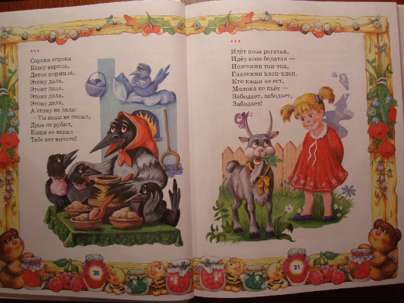 Иллюстрация 3 из 42 для Лучшие произведения для детей. 1 - 2 года | Лабиринт - книги. Источник: Нинуля