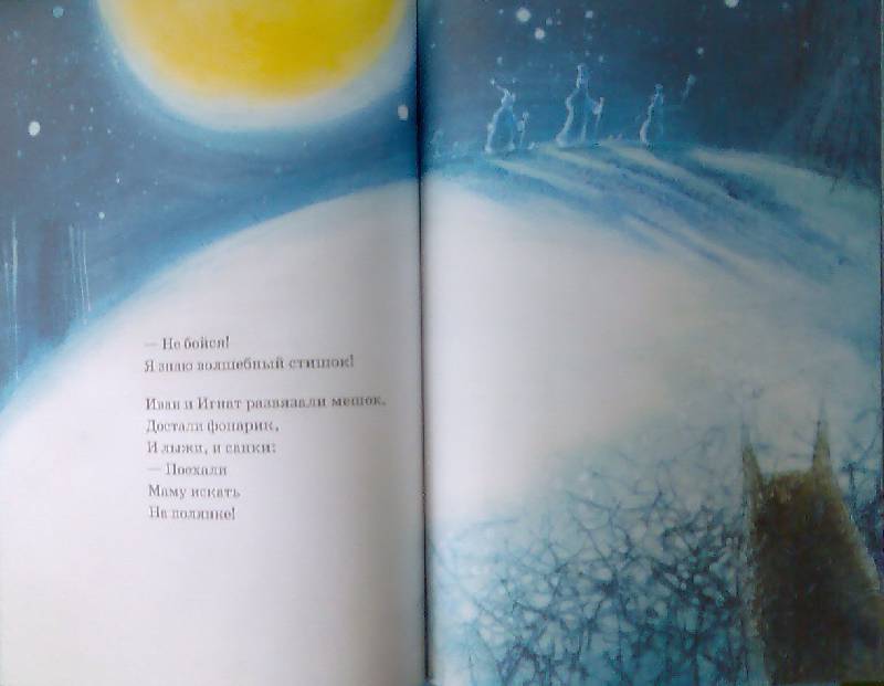 Иллюстрация 47 из 54 для Елка Аленка - Елена Липатова | Лабиринт - книги. Источник: Света-Лето