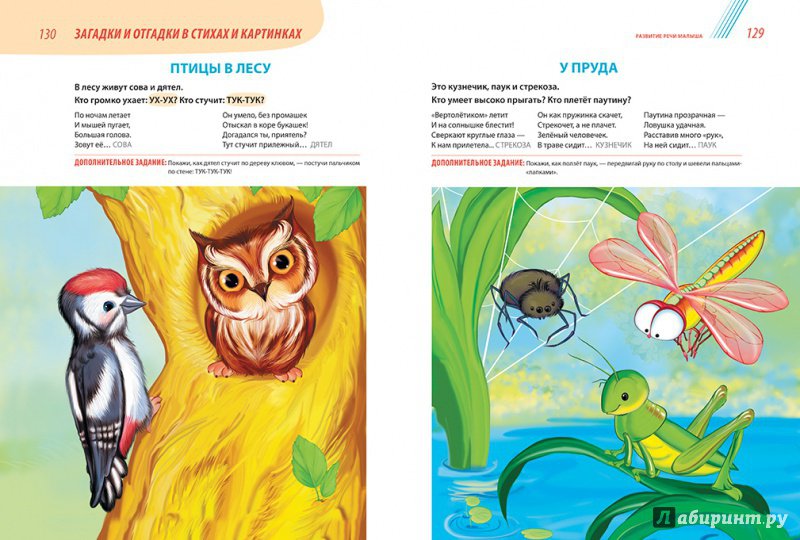 Иллюстрация 52 из 104 для Годовой курс развивающих занятий для малышей от 2 до 3 лет - Елена Янушко | Лабиринт - книги. Источник: Редактор этой книги