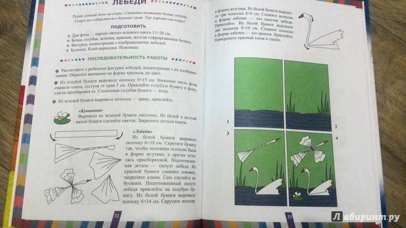 Иллюстрация 8 из 28 для Аппликация из гофрированной бумаги - Наталия Дубровская | Лабиринт - книги. Источник: Xellena