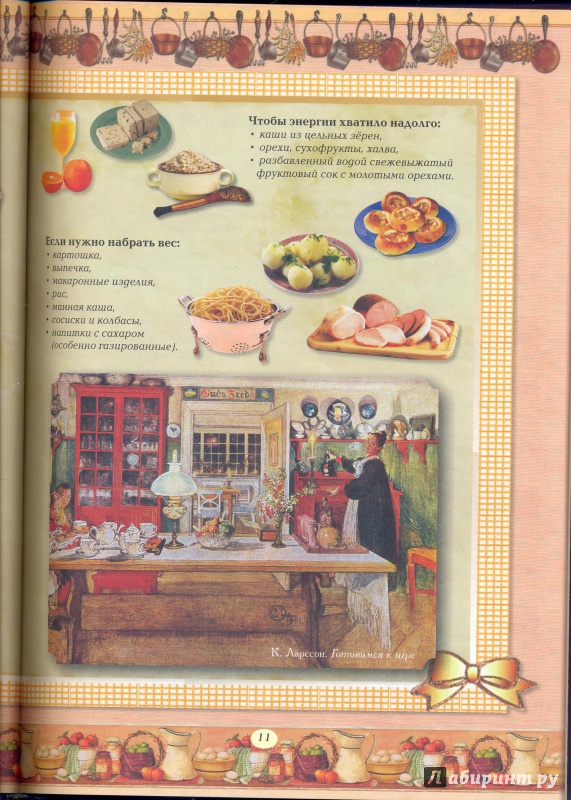 Иллюстрация 49 из 52 для Приятного аппетита! Кулинарная книга для маминых помощников - Ольга Колпакова | Лабиринт - книги. Источник: Flowhope