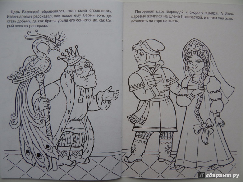 Иллюстрация 18 из 29 для Иван-царевич и Серый волк | Лабиринт - книги. Источник: Мелкова  Оксана