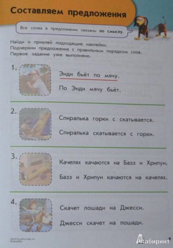 Иллюстрация 2 из 9 для Учим грамматику: для детей 6-7 лет "Toy story" | Лабиринт - книги. Источник: Ю  Елена