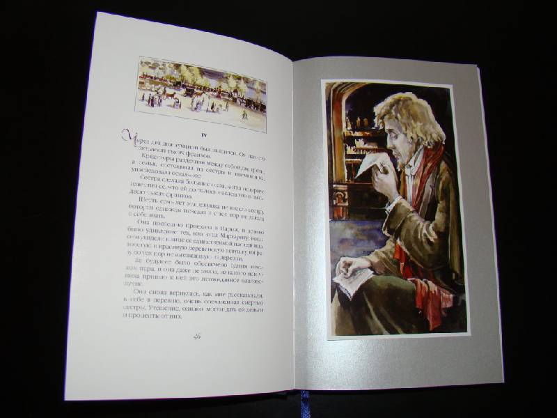 Иллюстрация 40 из 43 для Дама с камелиями - Александр Дюма-сын | Лабиринт - книги. Источник: Братец Лис