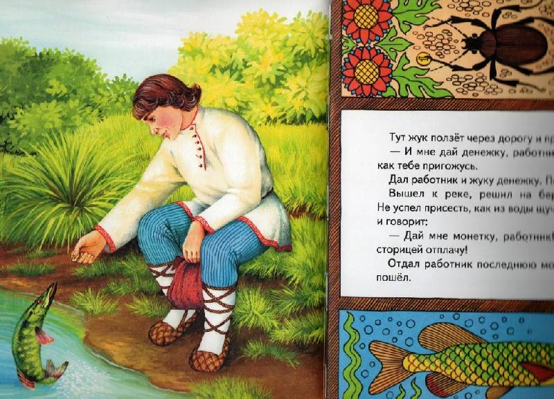 Иллюстрация 5 из 45 для Сказки Кота-Баюна | Лабиринт - книги. Источник: Zhanna