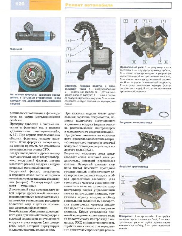Иллюстрация 17 из 45 для Lada Priora ВАЗ-2170 с двигателем 1,6i. Устройство, эксплуатация, обслуживание, ремонт | Лабиринт - книги. Источник: Joker