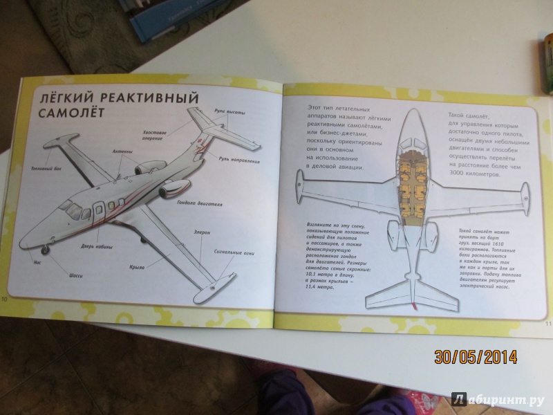 Иллюстрация 2 из 10 для Как устроен самолёт | Лабиринт - книги. Источник: Шевцова  Анастасия Борисовна