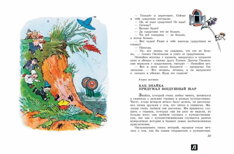 Иллюстрация 64 из 76 для Приключения Незнайки и его друзей - Николай Носов | Лабиринт - книги. Источник: Лабиринт