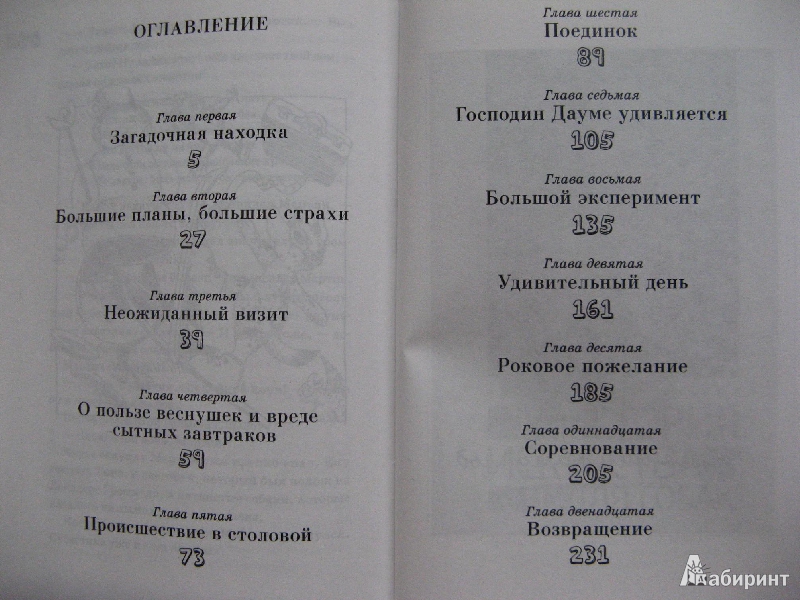 Иллюстрация 14 из 37 для Волшебные капли для Субастика - Пауль Маар | Лабиринт - книги. Источник: Ольга