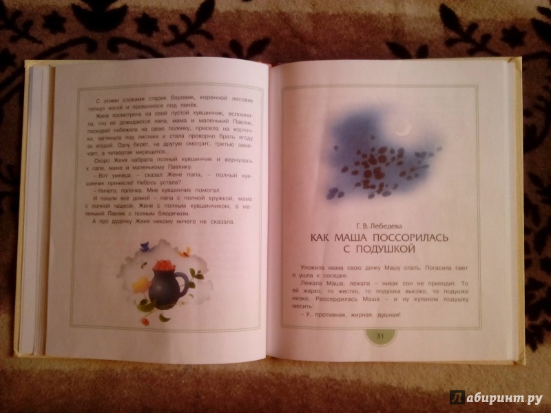 Иллюстрация 37 из 60 для Цветик-семицветик. Сказочные истории - Катаев, Лебедева | Лабиринт - книги. Источник: Матрёшка