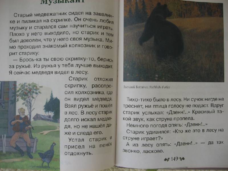 Иллюстрация 33 из 62 для Сказки и рассказы о животных - Виталий Бианки | Лабиринт - книги. Источник: Юта
